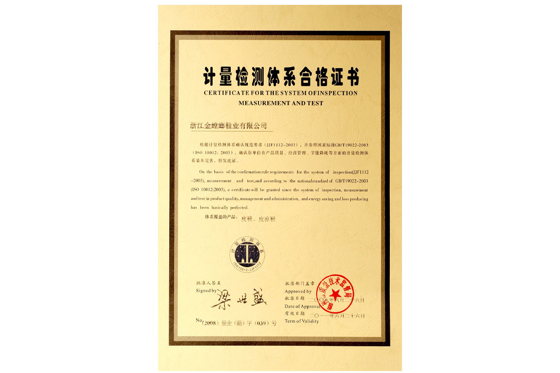 計(jì)量檢測體系合格證書