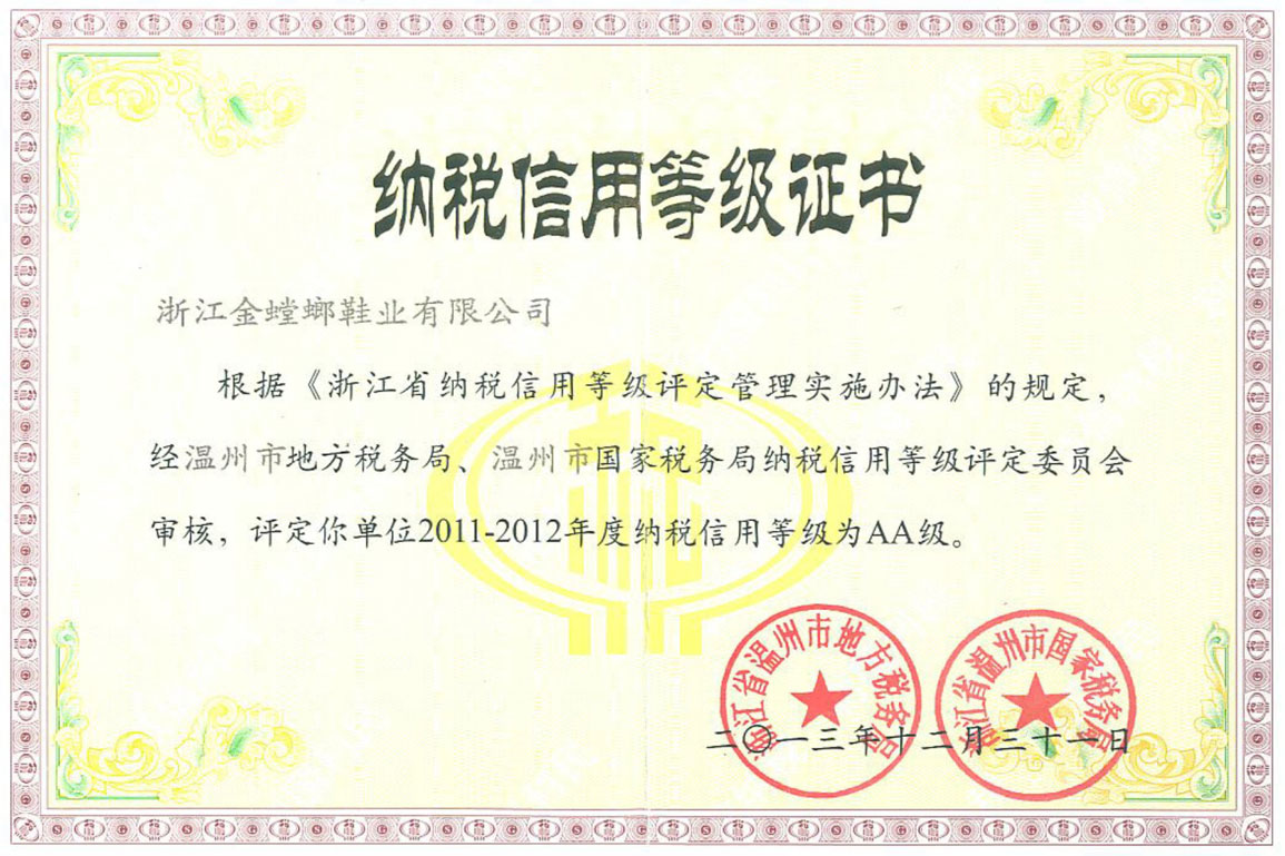 納稅信用等級(jí)證書